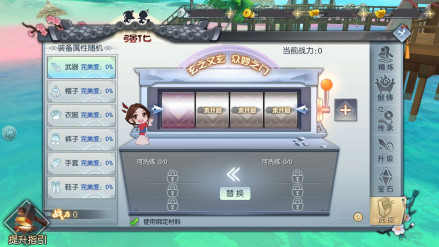 装备洗练