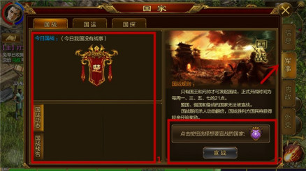国战