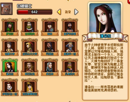 玫瑰骑士团图鉴系统