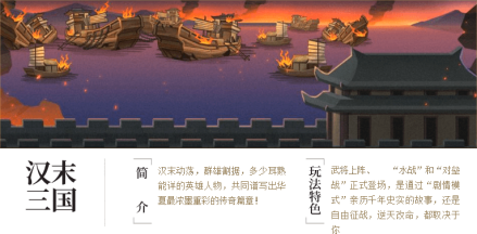 《汉末三国》时代