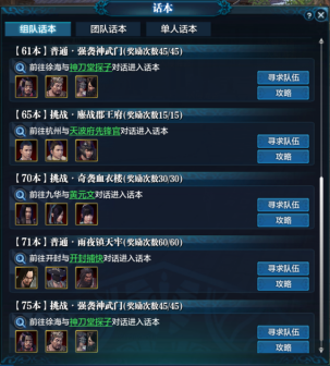 组队话本