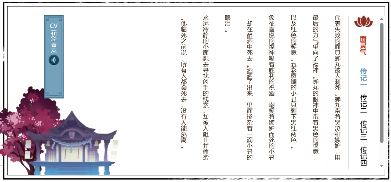 面灵气-传记一 
