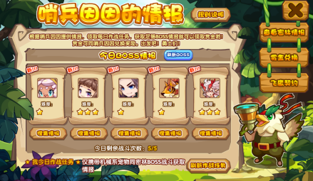 哨兵因因的情报