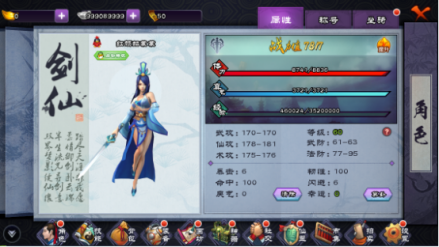 角色属性