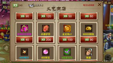 义气商店
