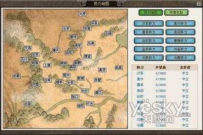 《三国风云》势力地图