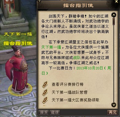 天下第一擂