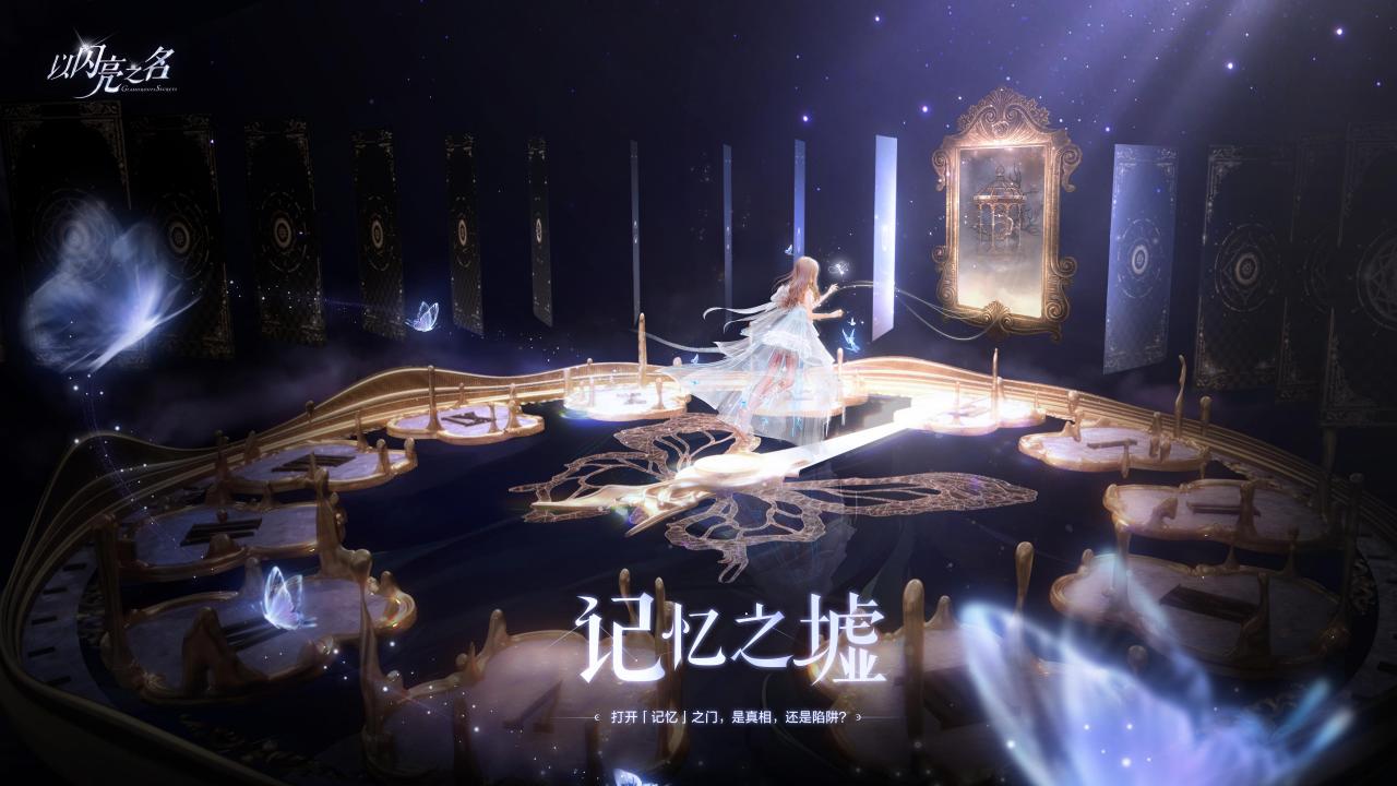 以闪亮之名 