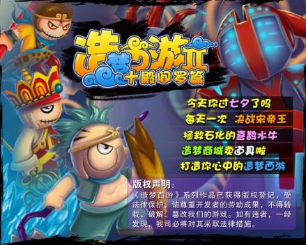 造梦西游2