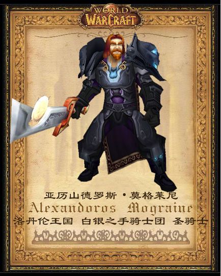 亚历山德罗斯·莫格莱尼