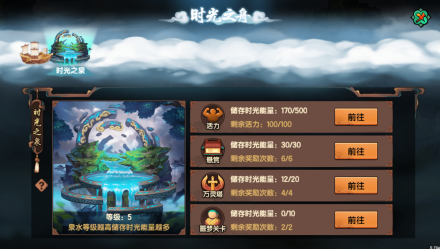 时光之舟界面