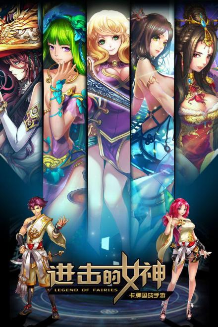 《进击的女神》角色海报