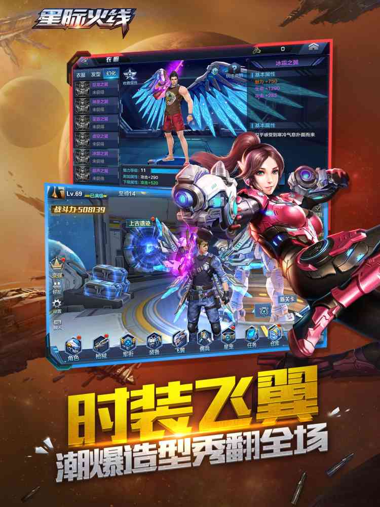 星际火线