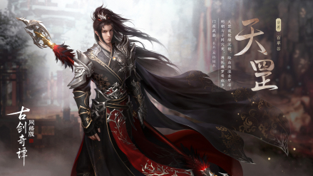 《古剑奇谭网络版》中的天罡