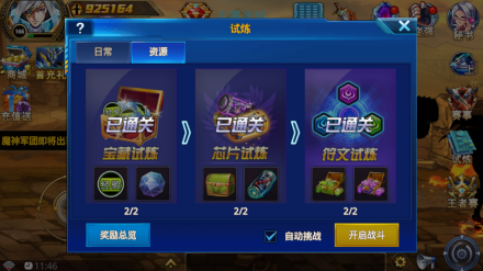 资源试炼