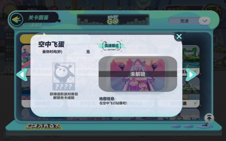 空中飞蛋