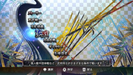 《战国BASARA3》游戏截图