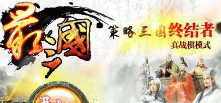最三国