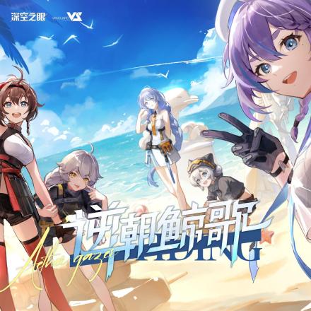 《深空之远》原声专辑封面