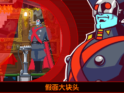 “假面大块头”——？？？