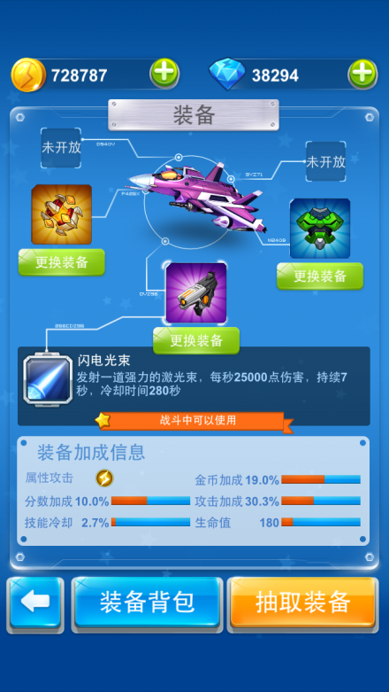 装备强化