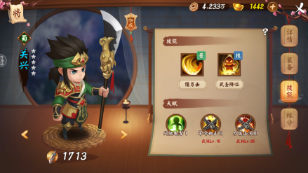 武将-关兴