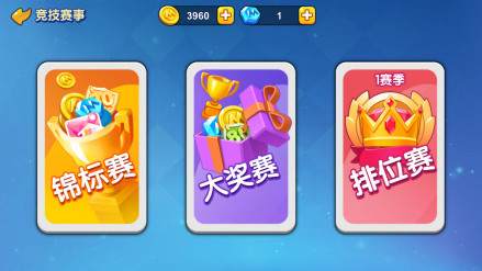 《一起优诺》中的竞技赛事