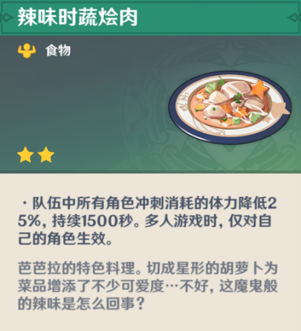 辣味时蔬烩肉