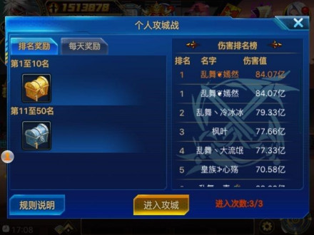 个人攻城战