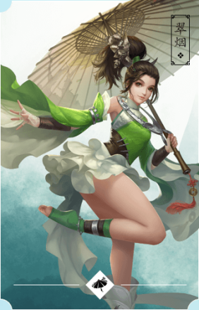 翠烟