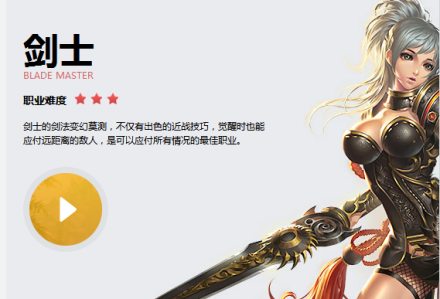 剑士（BLADEMASTER）