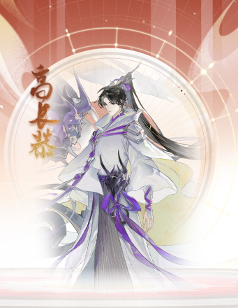 高长恭