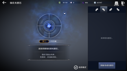 光原石强化