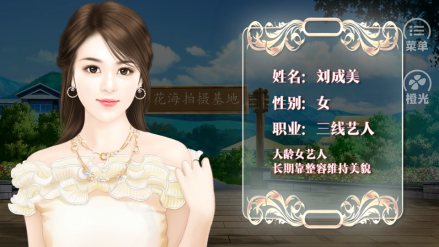 刘成美