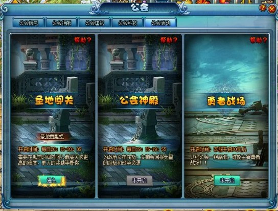 公会活动