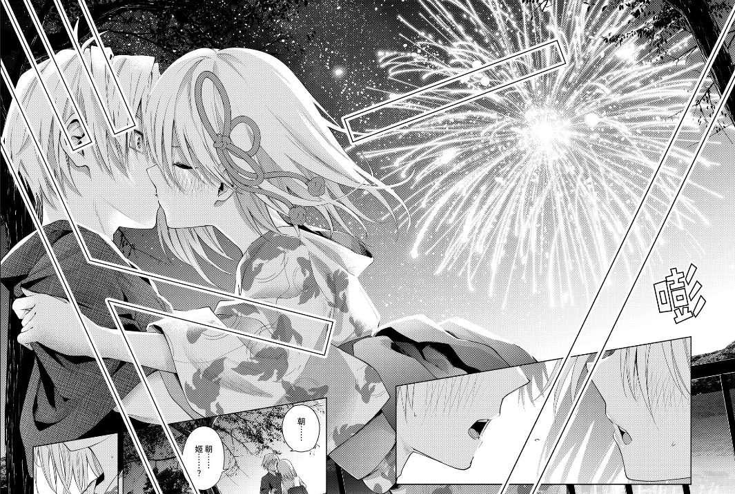 甘神朝姬的漫画截图