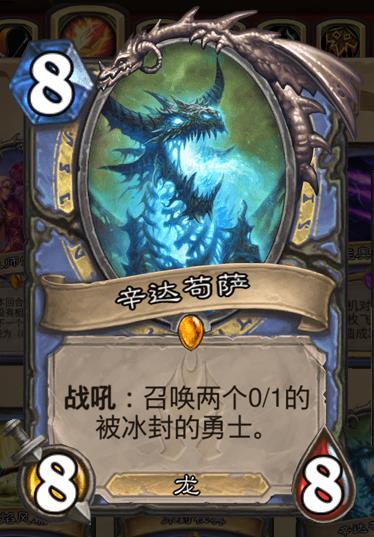 炉石传说中的辛达苟萨