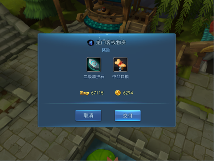 龙门客栈物资
