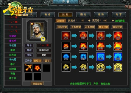 七雄争霸武将技能