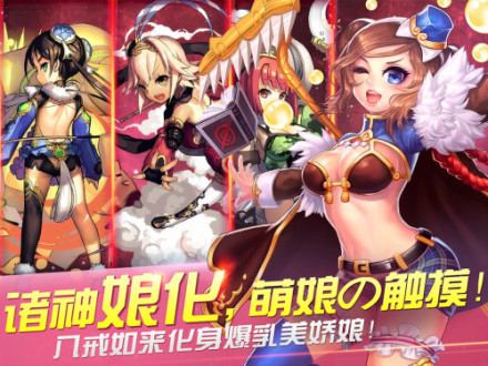 诸神娘化，萌娘の触摸 