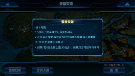 要塞突袭