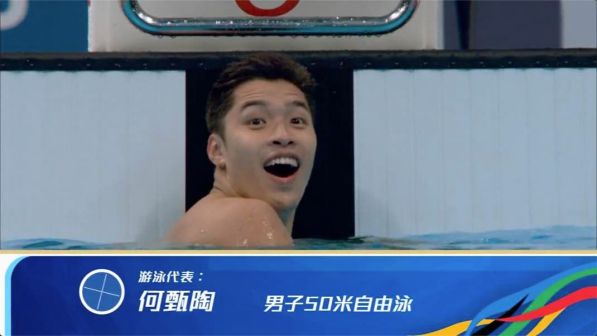 得杭州亚运会男子50米亚军自由泳