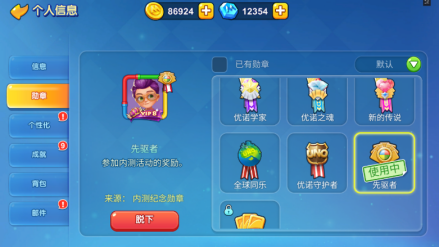 内测登录送绝版勋章