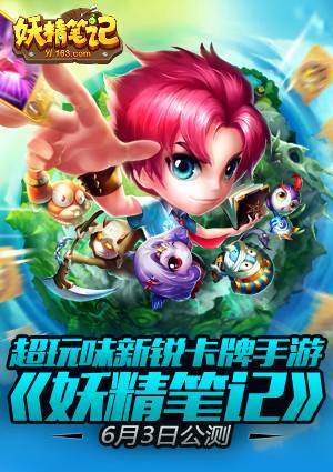妖精笔记