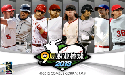 9局职业棒球2013