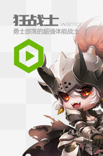 狂战士