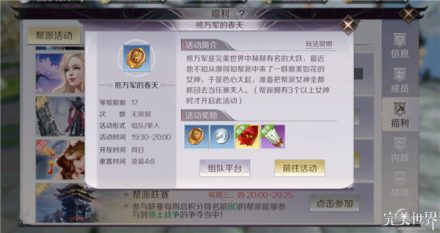 帮派