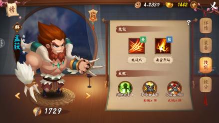 武将-孟获