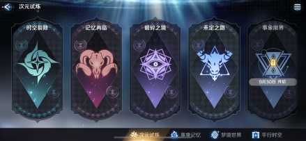 次元试炼