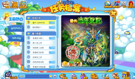 任务档案